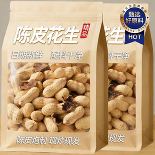 央妈推荐!正宗新会陈皮花生官方旗舰店坚果炒货休闲零食2025新货