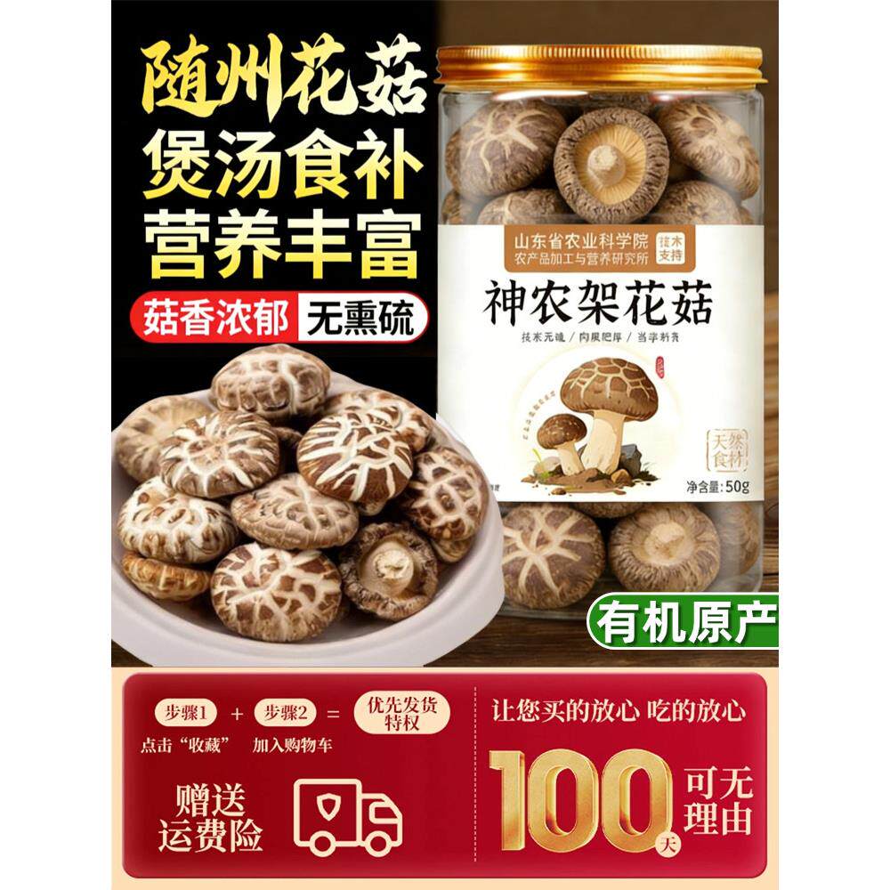 花菇干货特级新鲜随州一级花菇官方旗舰店肉厚剪柄煲汤香菇年货