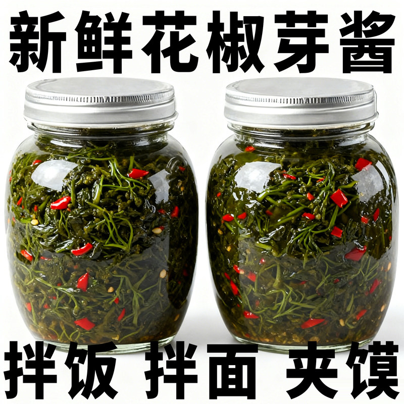 2025年新鲜花椒芽酱官方旗舰店无添加正宗拌饭拌面家庭装麻辣鲜香,粮油调味/速食/干货/烘焙,下饭/拌饭酱/拌饭料,淘宝优惠券,粉丝福利购,淘宝优惠卷