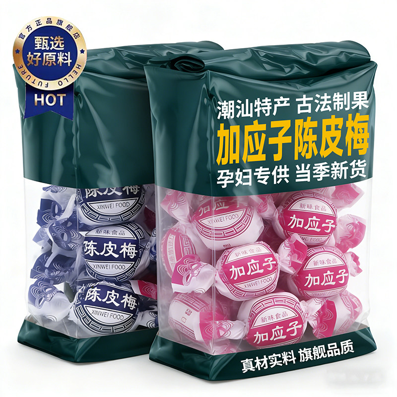 【央妈推荐】广东老字号陈皮梅加应子官方旗舰店正宗潮汕独立包装,零食/坚果/特产,加应子/李子,淘宝优惠券,粉丝福利购,淘宝优惠卷