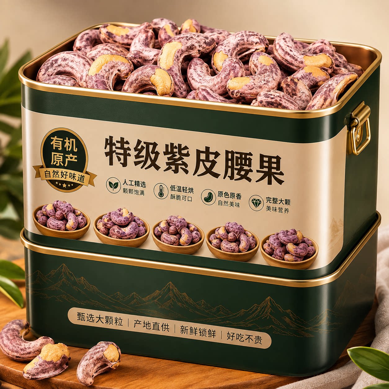 【天猫甄选】无添加紫皮腰果原味图片