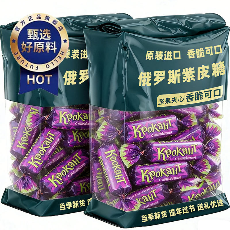 【央妈推荐】俄罗斯紫皮糖喜糖