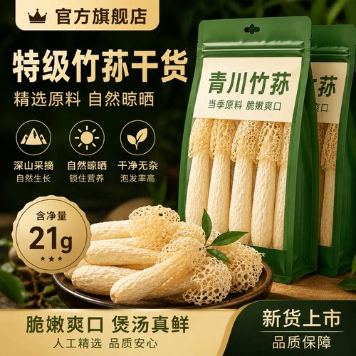 【天猫甄选】竹荪干货