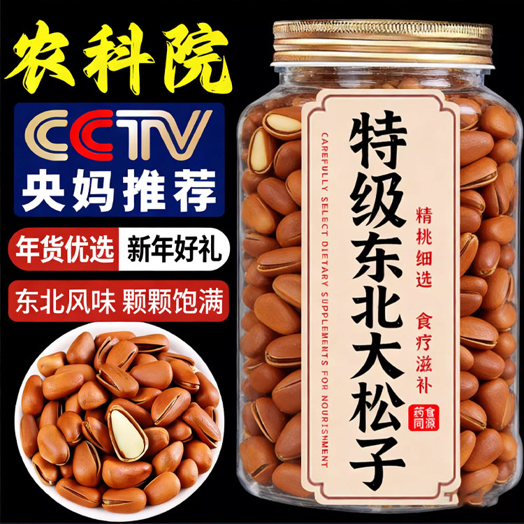 【年货节】松子特大东北特级旗舰店开口手剥松子2026新货特产零食