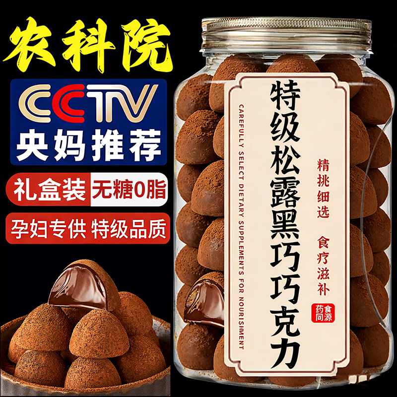 【央妈推荐】松露黑巧克力旗舰店