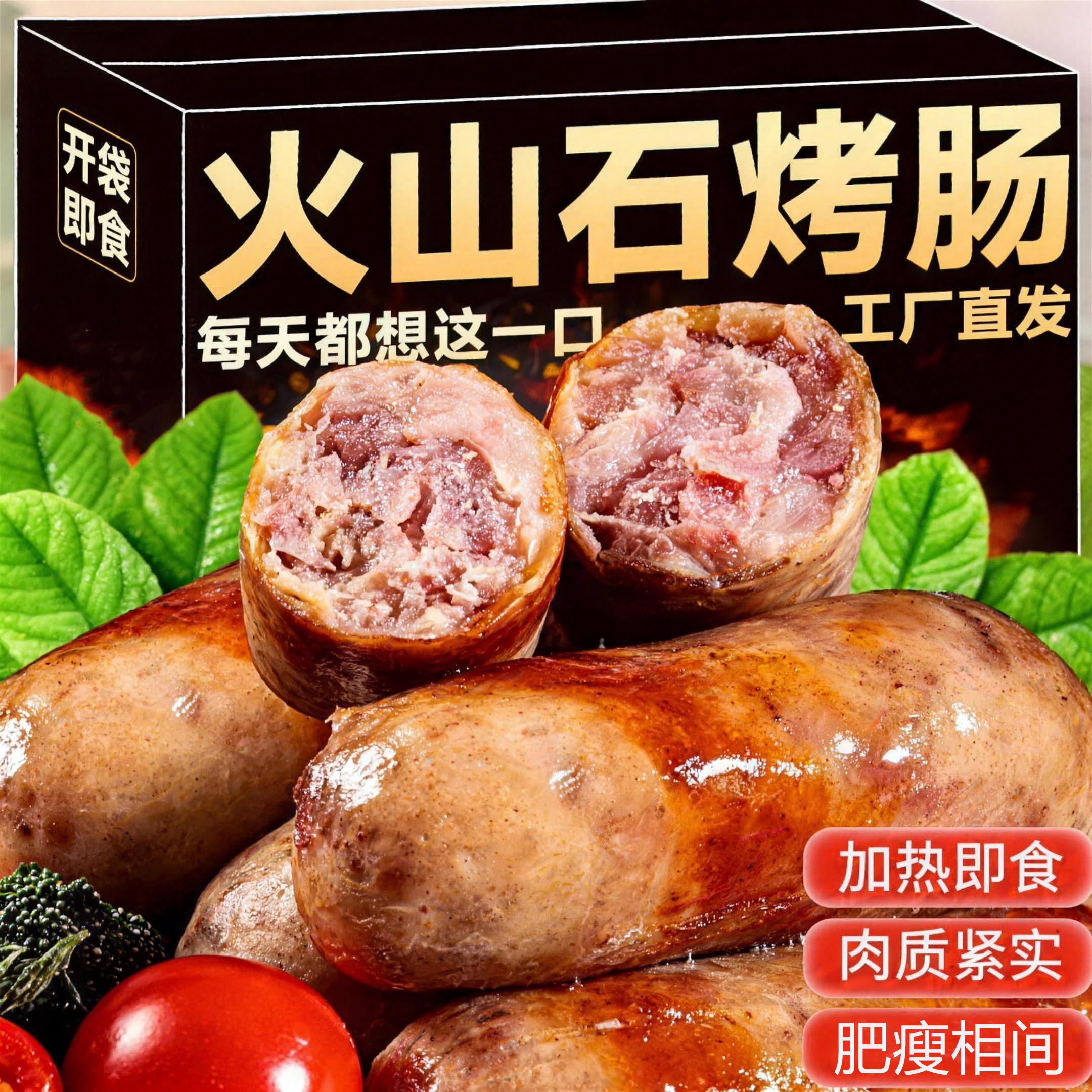 农科院正宗火山石烤肠官方旗舰店孕妇儿童无添加纯肉脆皮韩式烤肠,粮油调味/速食/干货/烘焙,香肠/腊肠/烤肠,淘宝优惠券,粉丝福利购,淘宝优惠卷