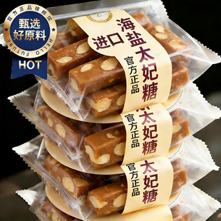 海盐太妃糖官方旗舰店夏威夷果巴旦木杏仁休闲糖果 央妈推荐