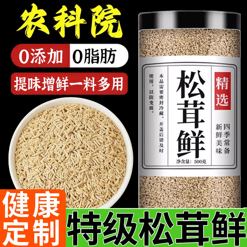 农科院!松茸鲜调料官方旗舰店正品纯菌菇味鸡精粉0添加天然调味料,粮油调味/速食/干货/烘焙,鸡精/味精/鸡粉,淘宝优惠券,粉丝福利购,淘宝优惠卷