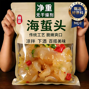 【年货节】海蜇头凉拌大连特产官方旗舰店特级鲜海蜇皮丝开袋即食