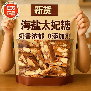 海盐太妃糖官方旗舰店夏威夷果巴旦木杏仁休闲糖果 央妈推荐