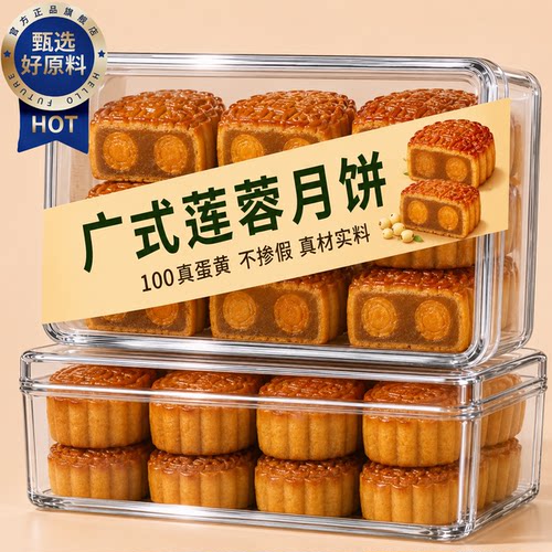 【无添蔗糖】莲蓉蛋黄月饼糕点