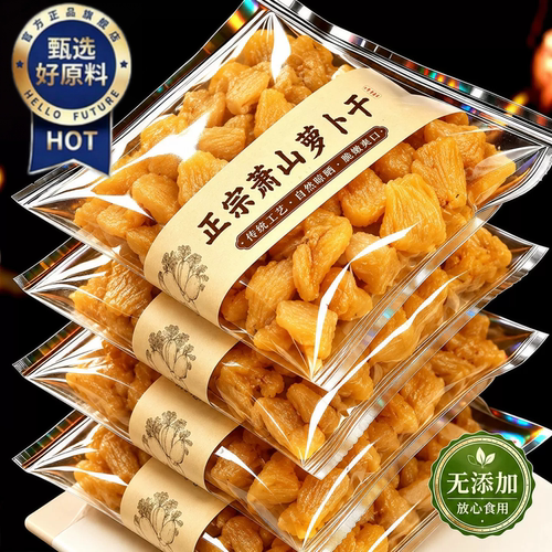 【天猫甄选】萧山萝卜干