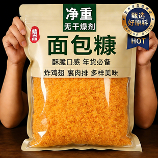 年货节面包糠0添加儿童家用新鲜油炸空气炸锅鸡排官方旗舰店500g