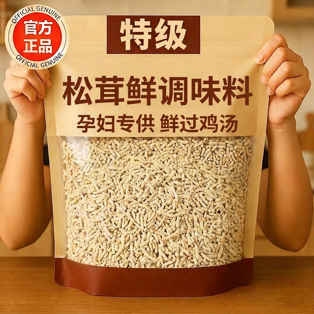松茸鲜调料官方旗舰店正品正宗纯菌菇鸡精味精粉调味品天然调味料,粮油调味/速食/干货/烘焙,鸡精/味精/鸡粉,淘宝优惠券,粉丝福利购,淘宝优惠卷