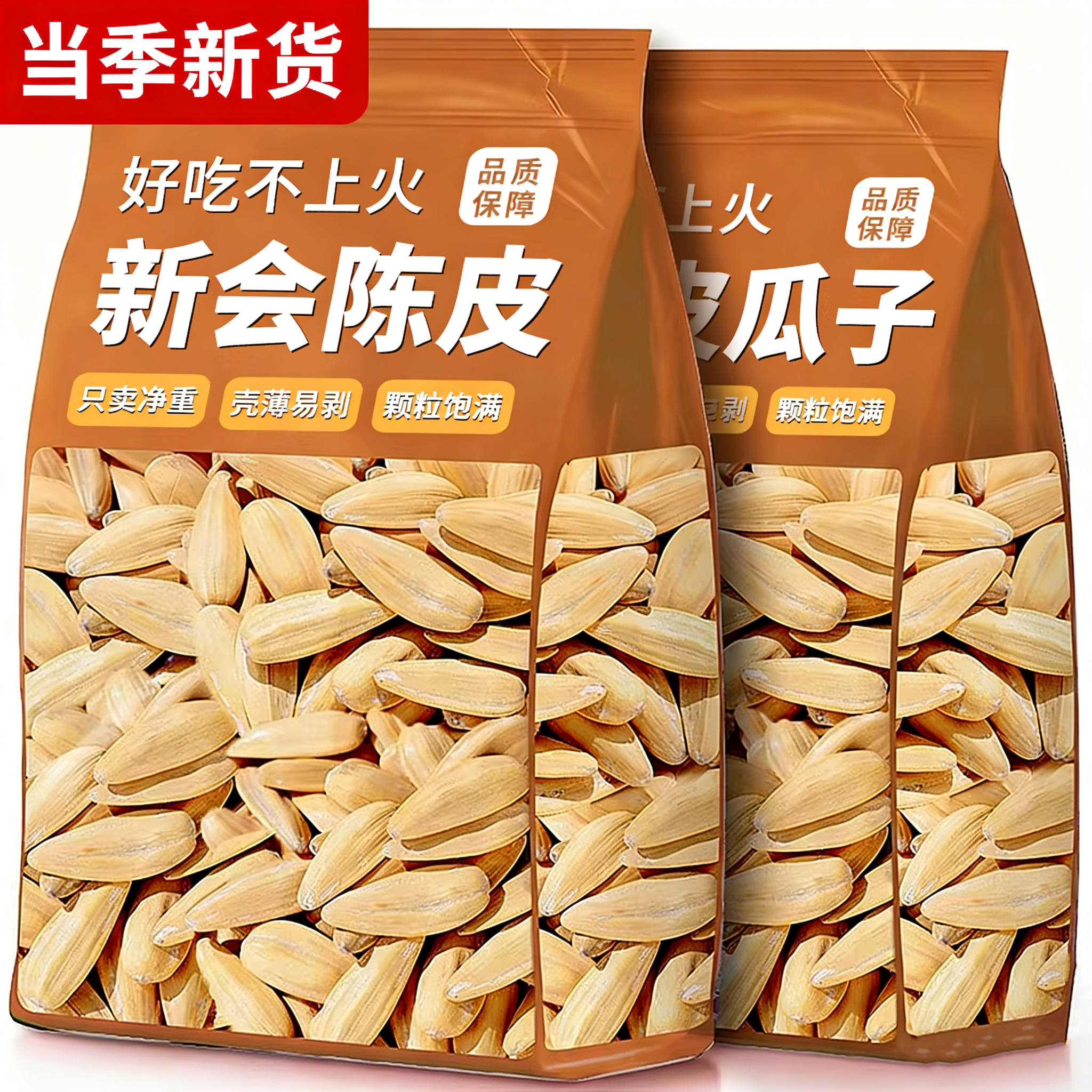 央妈推荐陈皮瓜子官方旗舰店打手瓜子大颗粒休闲零食品批发年炒货,零食/坚果/特产,瓜子,淘宝优惠券,粉丝福利购,淘宝优惠卷