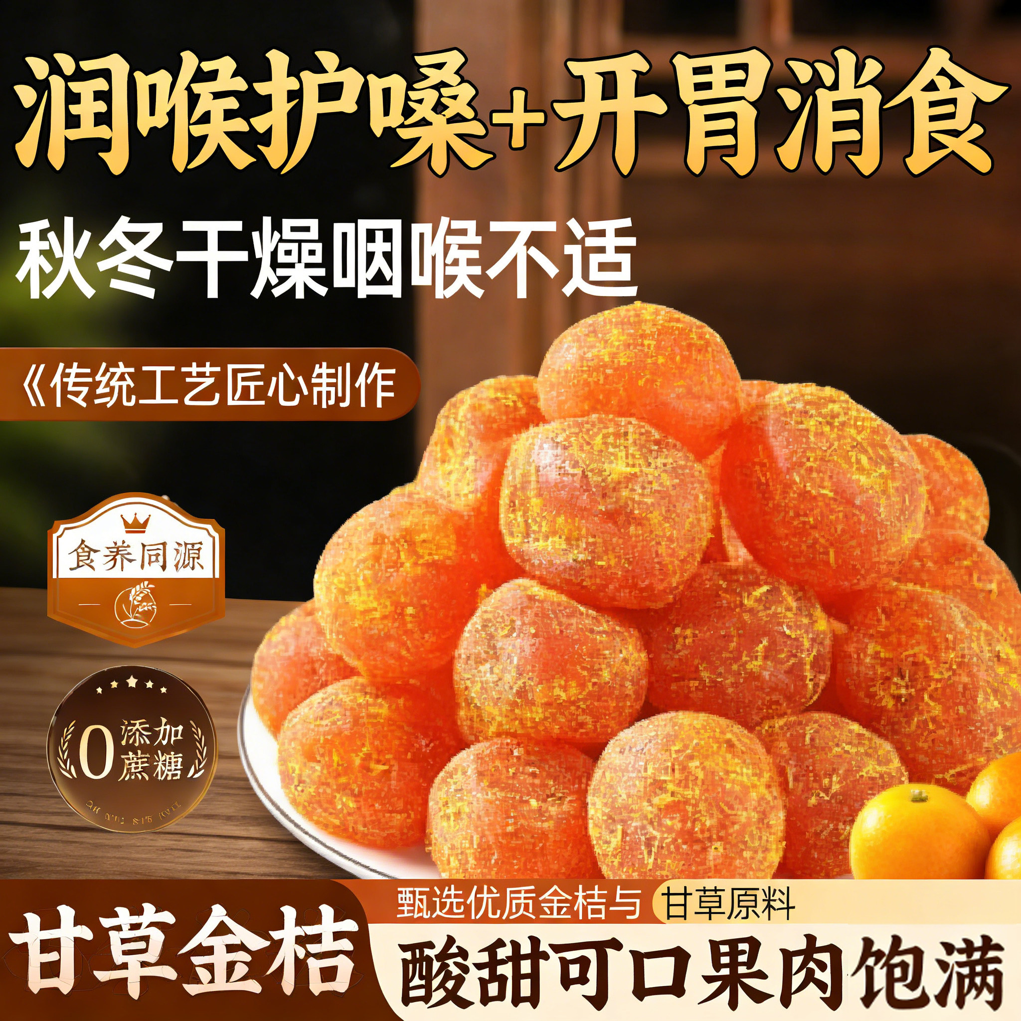 广西特产甘草金桔正宗官方旗舰店礼盒无添加化痰止咳特级金橘同仁,零食/坚果/特产,金桔类制品,淘宝优惠券,粉丝福利购,淘宝优惠卷