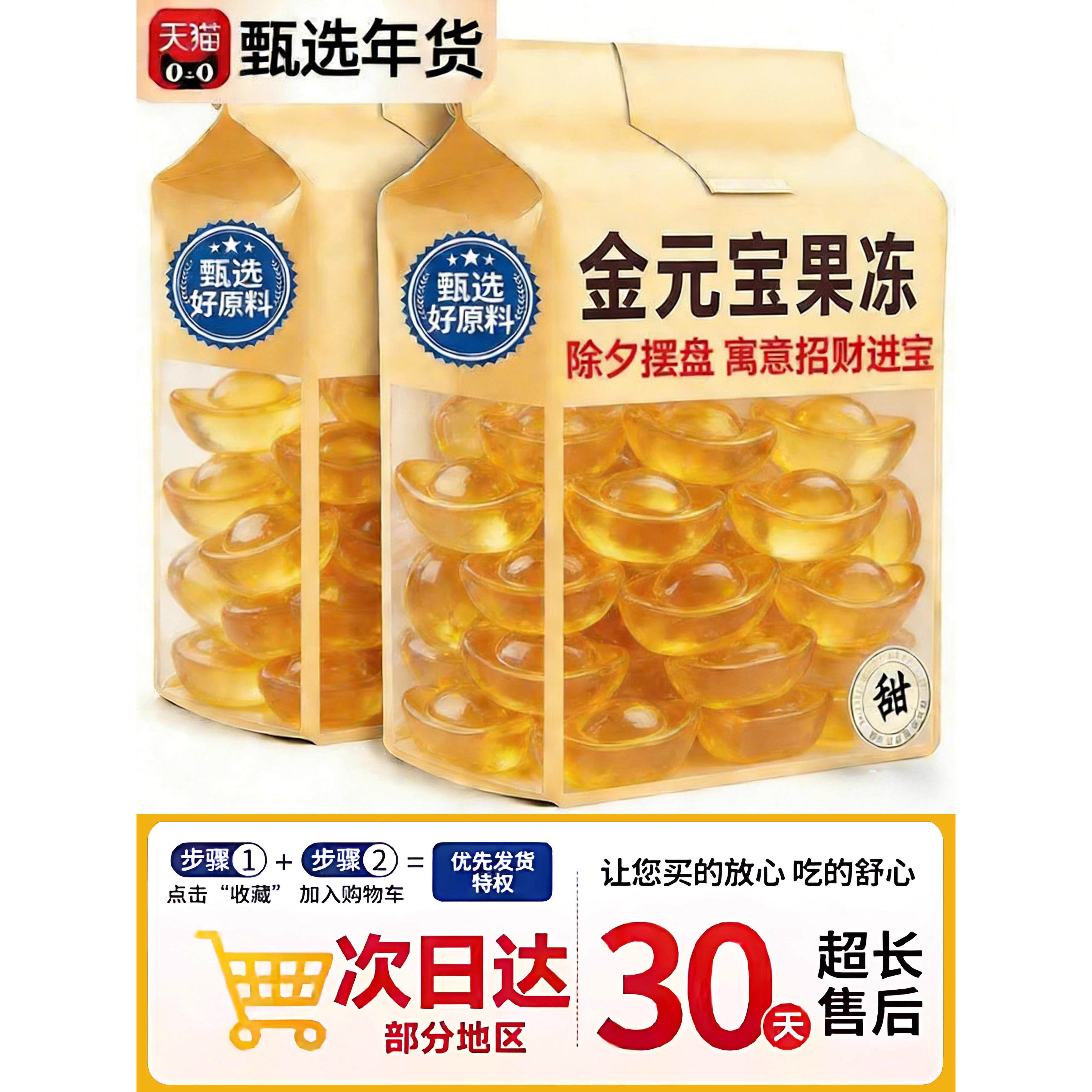 央妈推荐金元宝果冻锦鲤山楂鱼摆盘除夕年货夜团圆饭喜宴潮汕特产