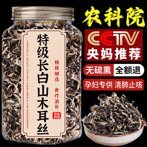 【央妈推荐】特级白背毛黑木耳丝