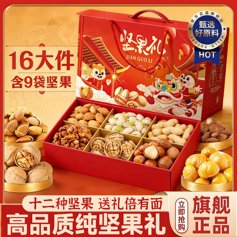【央妈推荐】12种坚果礼盒送长辈