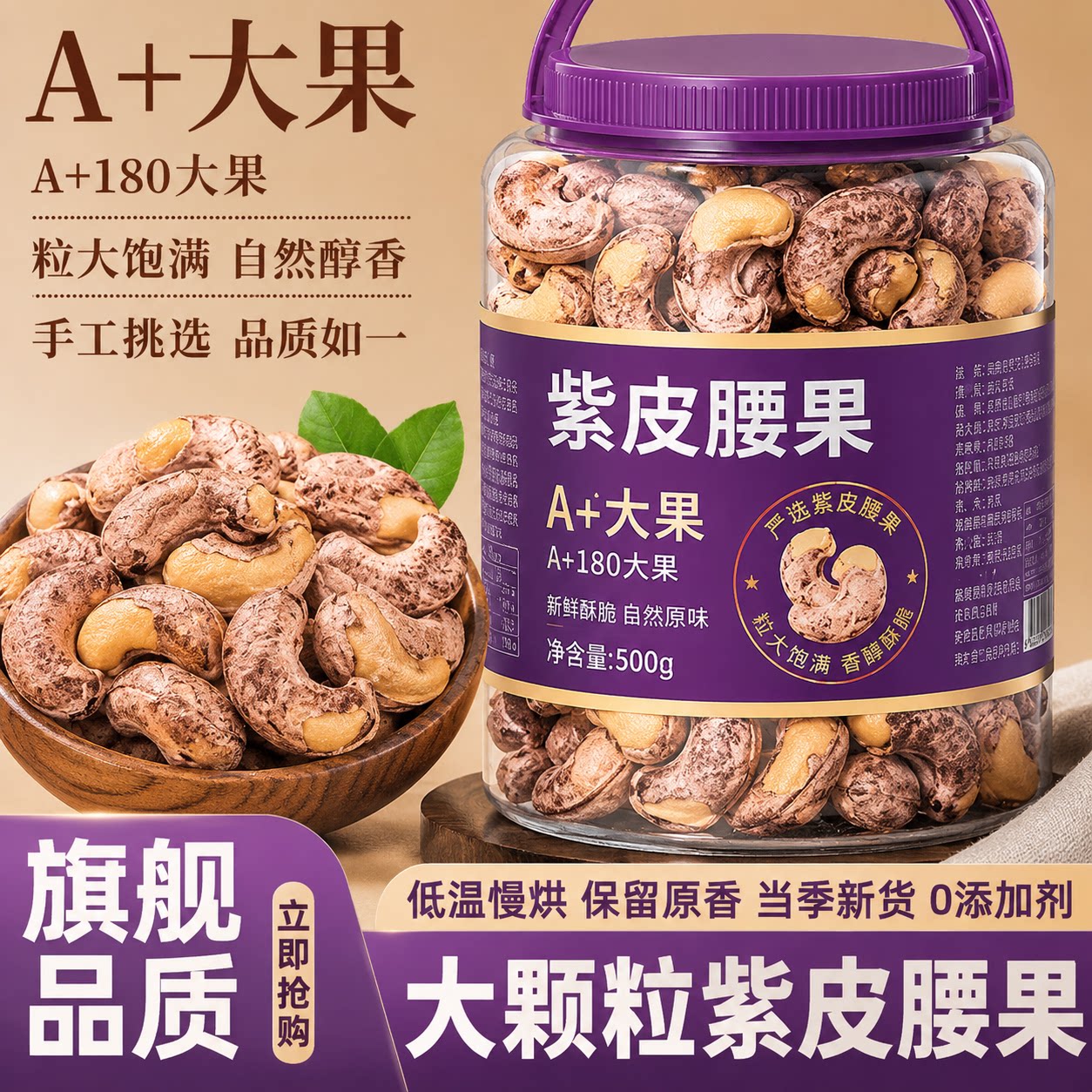 【天猫甄选】无添加紫皮腰果原味图片