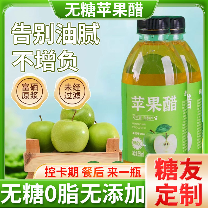 胖东来!特级纯天然苹果醋无糖0脂原浆饮料官方旗舰店糖友专用醋