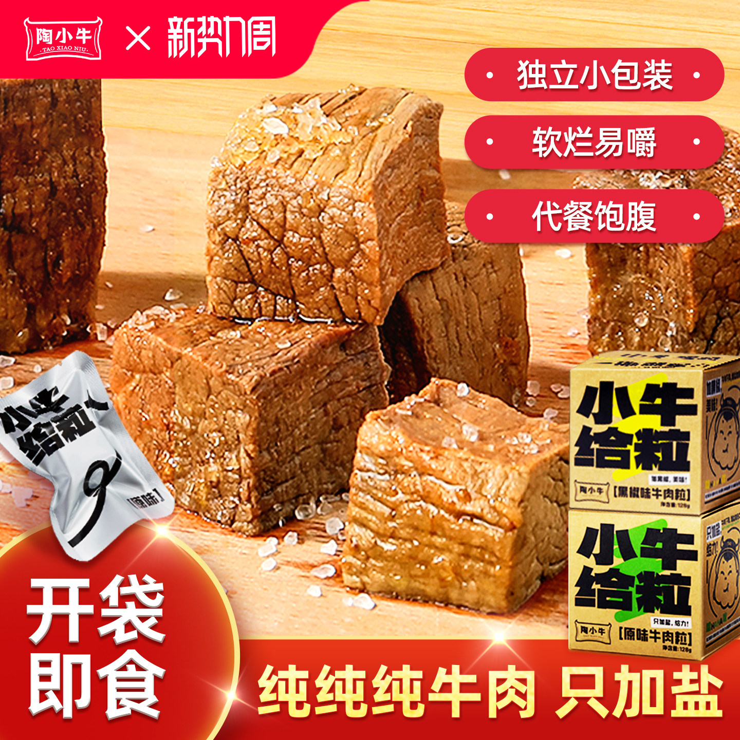 陶小牛平遥特产开袋即食牛肉粒健身代餐高蛋白真空休闲轻熟食128g