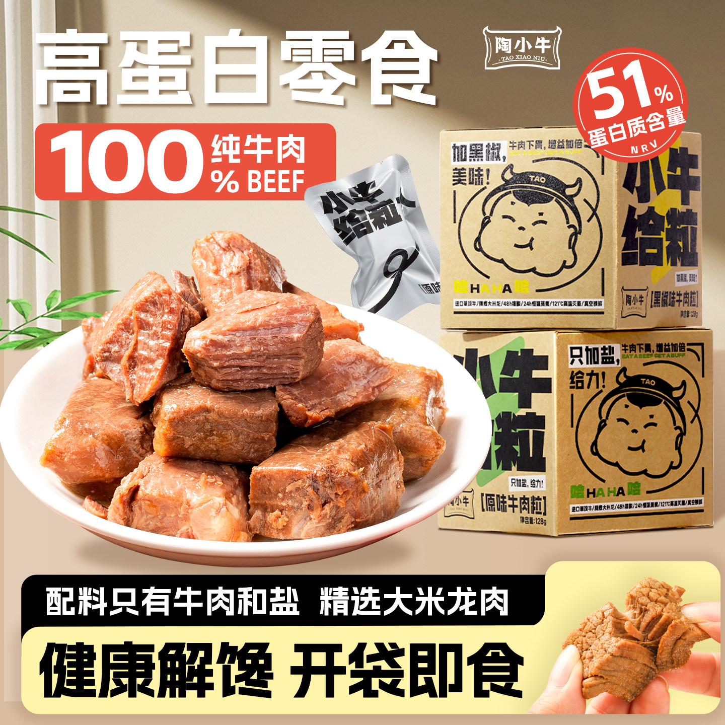 陶小牛肉粒儿童无添加高蛋白健康零食开袋即食牛肉小包装健身代餐