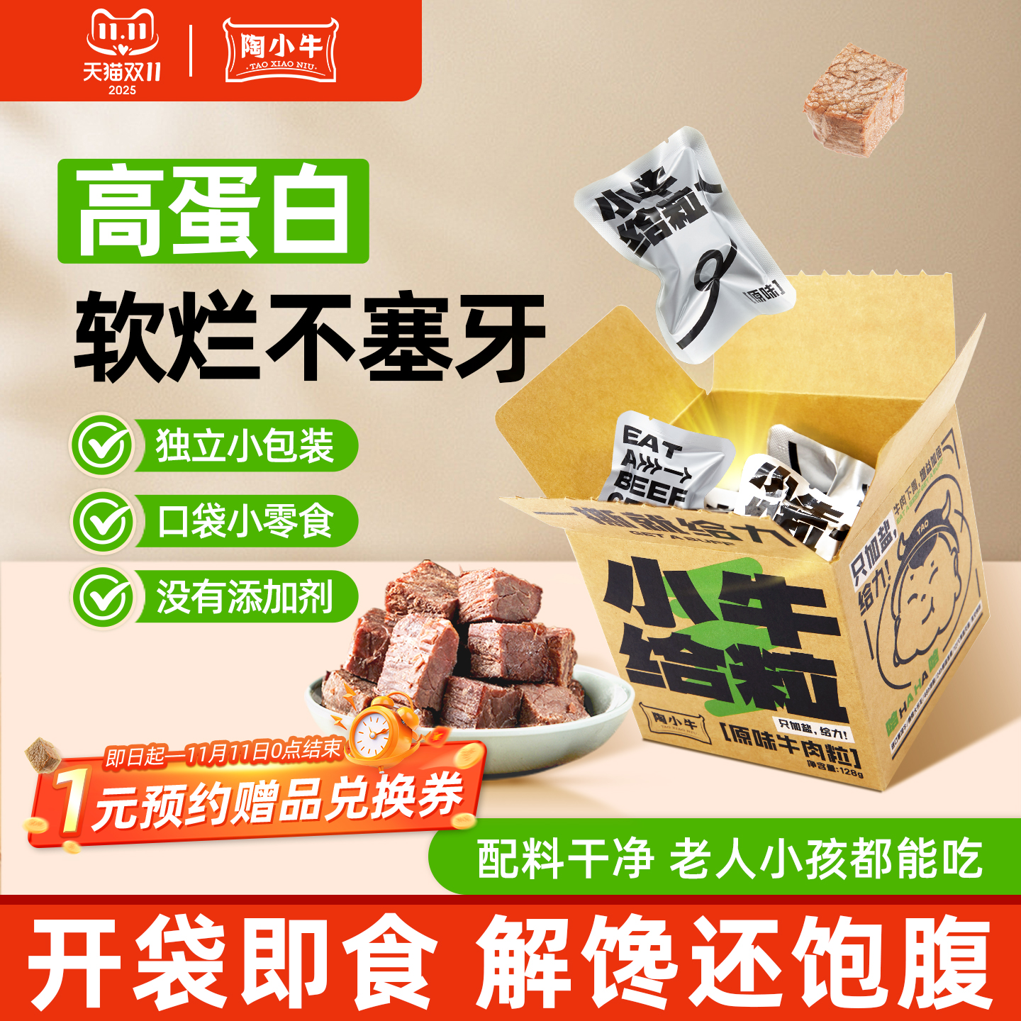 陶小牛肉粒儿童无添加高蛋白健康零食开袋即食牛肉小包装健身代餐