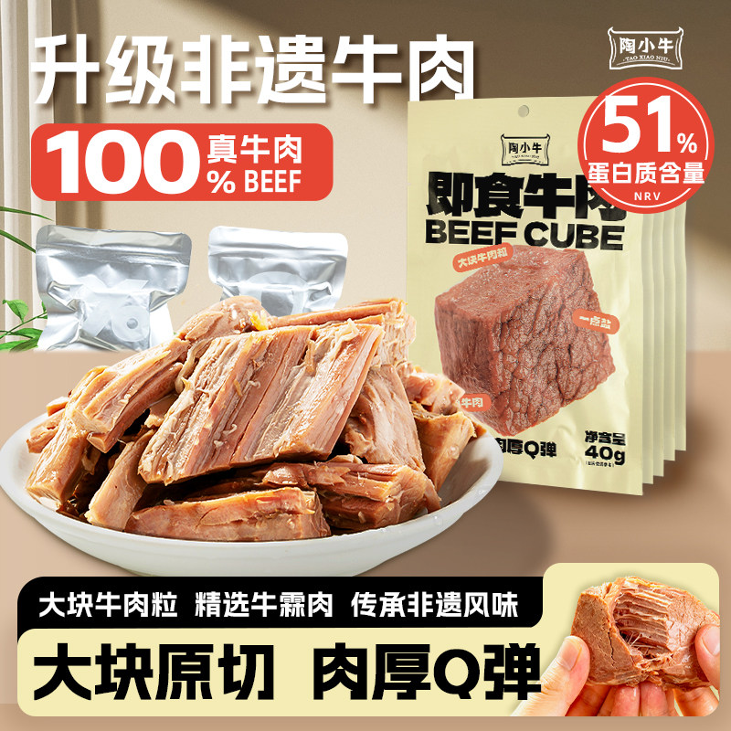 陶小牛肉即食原味减0低轻食脂高蛋白管理期饱腹平遥牛肉礼盒零食
