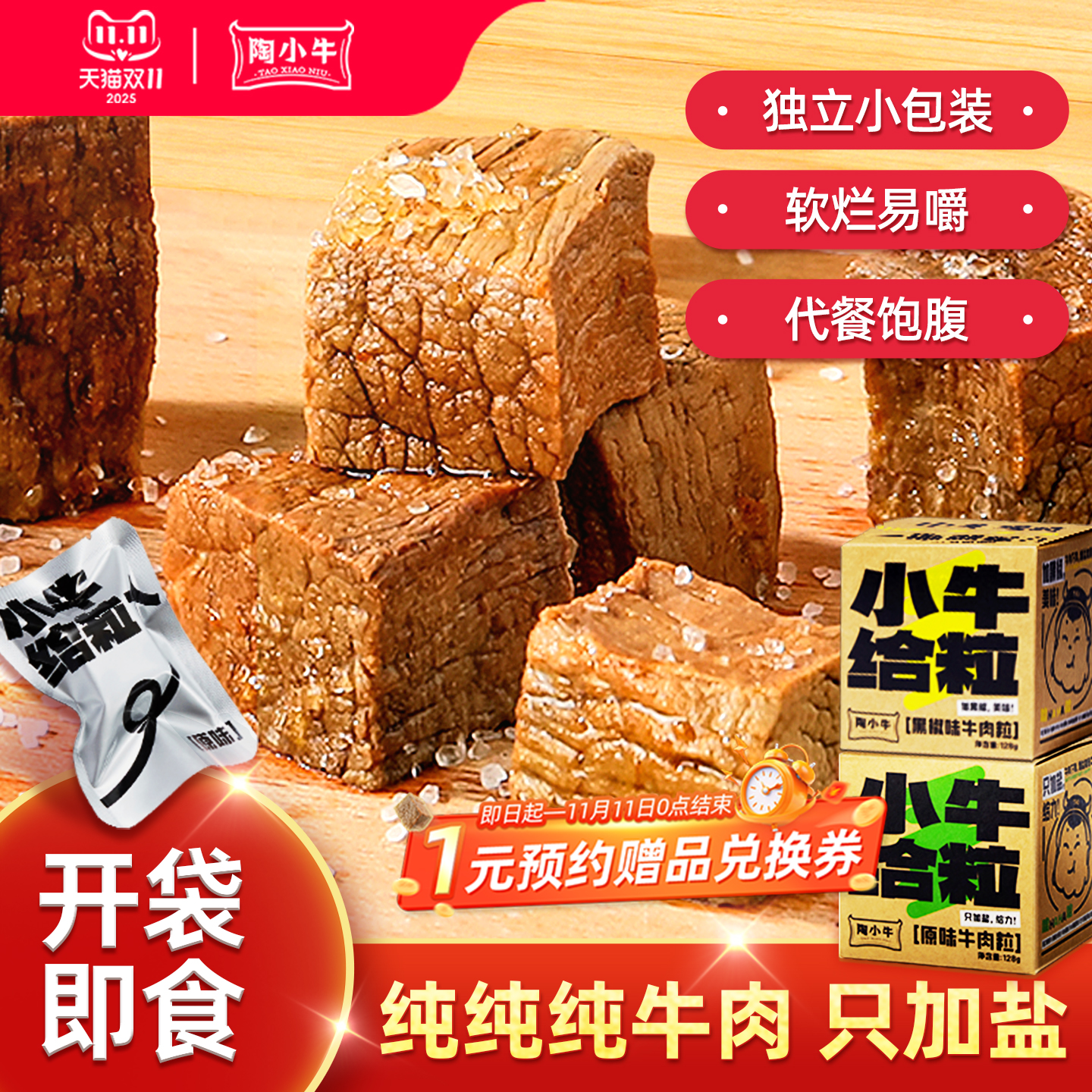 陶小牛平遥特产开袋即食牛肉粒健身代餐高蛋白真空休闲轻熟食128g