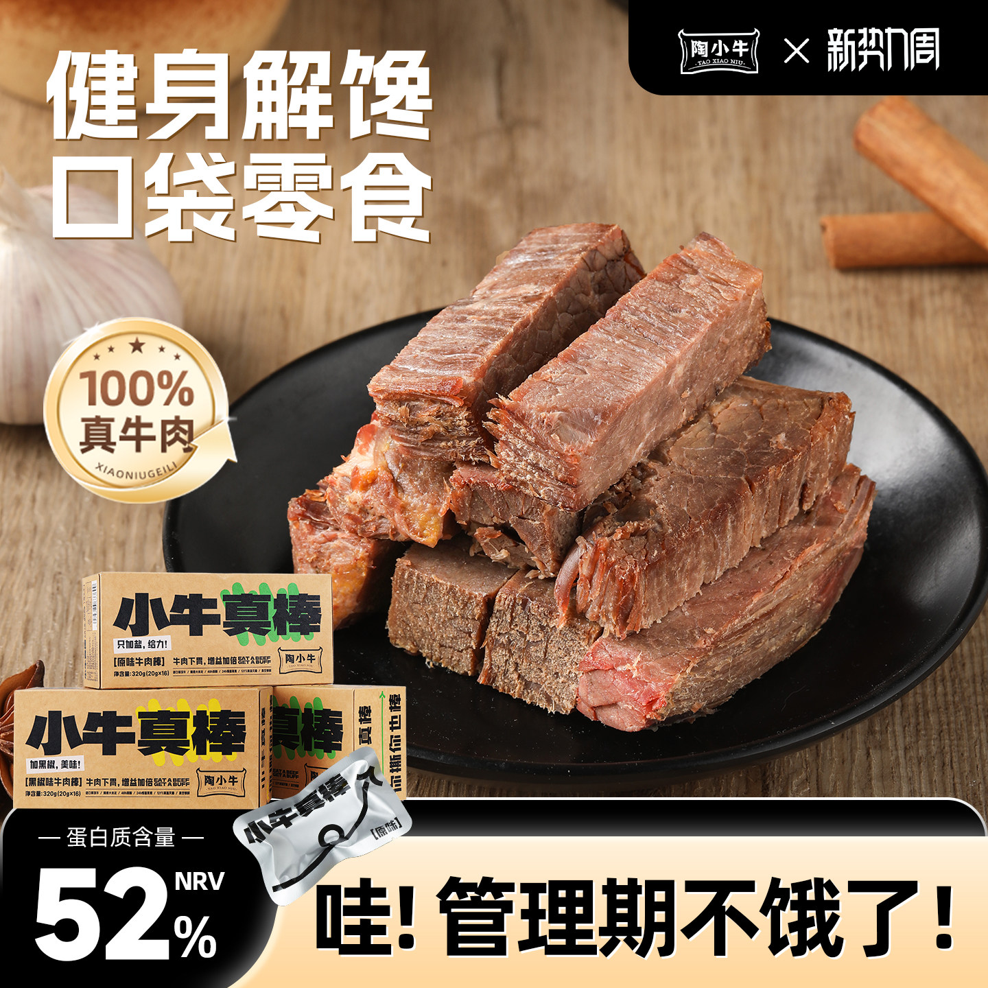 陶小牛健身代餐即食牛肉0减低饱腹肥脂卡零食独立小包装早餐牛肉