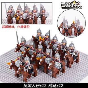 适用乐高三国小侠古代士兵骑兵人仔军团中国东汉儿童益智积木拼装