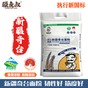 疆麦叔小麦粉新疆奇台无添加面粉馒头包子大饼烘焙通用5kg