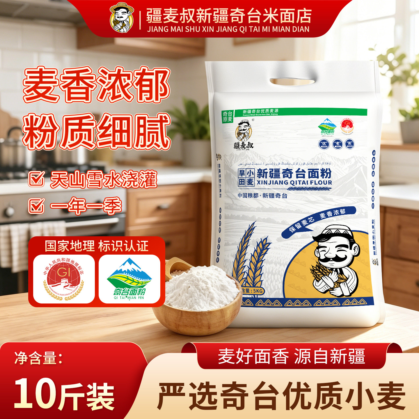 疆麦叔新疆奇台麦芯小麦面粉10斤中筋馒头面条烘焙多用途家用通用