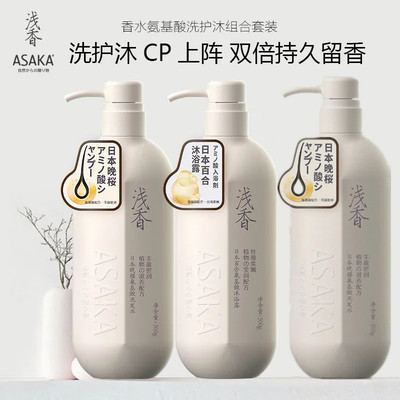 官方正品旗舰店浅香氨基酸洗发水
