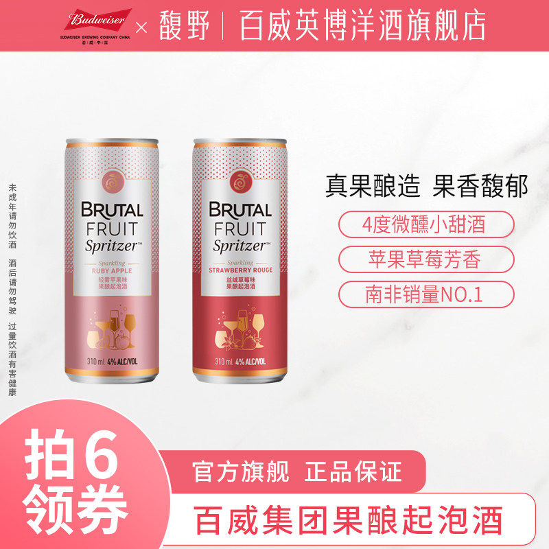 百威正品4度馥野女生鸡尾酒果酒罐装310ml苹果味+草莓味