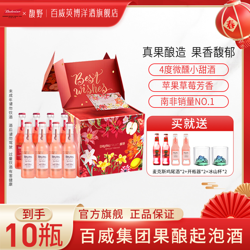 百威正品BrutalFruit馥野4度果酿起泡酒微醺8瓶装礼盒送礼