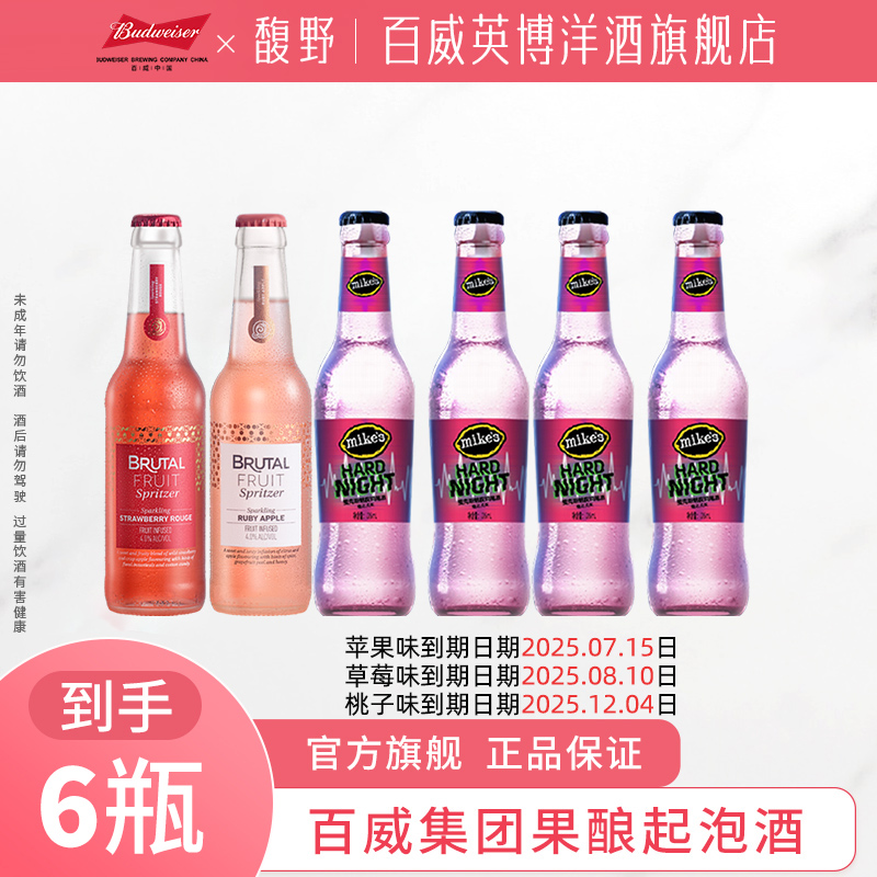 百威馥野4度果酿起泡酒鸡尾酒苹果味草莓味275ml微醺晚安小甜酒