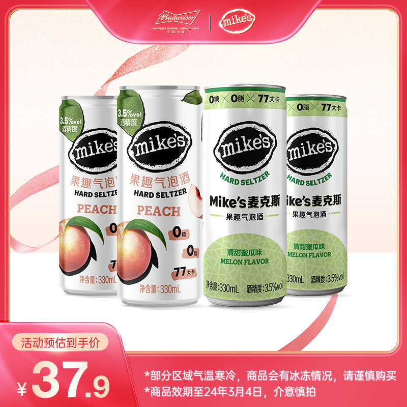 百威麦克斯mike's3.5度鸡尾气泡酒330ml微醺酒白桃+蜜瓜混合4罐装