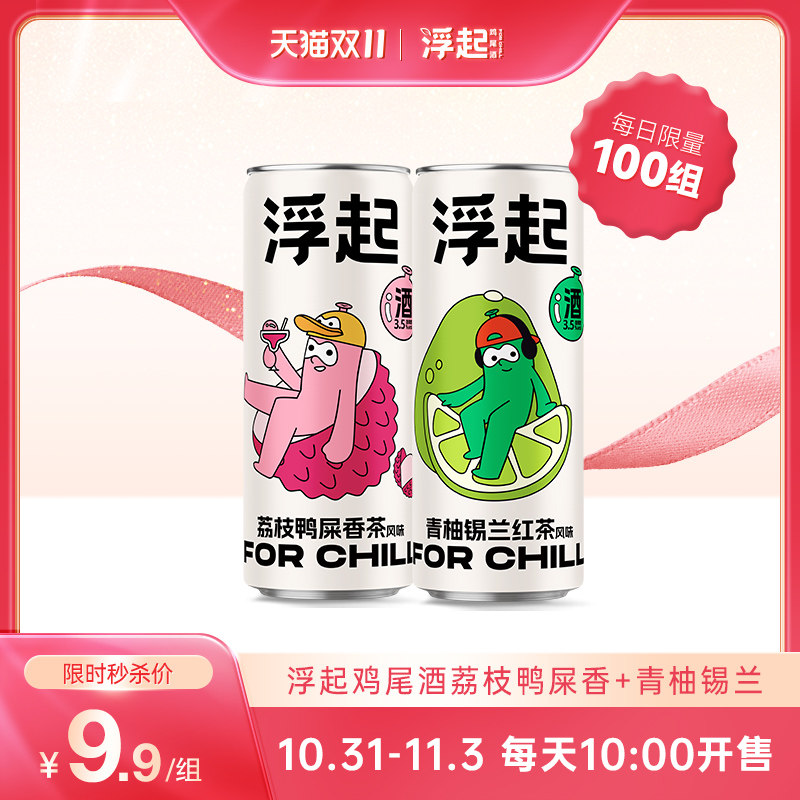 【9.9秒杀】百威浮起预调鸡尾酒混合口味女士微醺气泡酒2罐装怎么看?