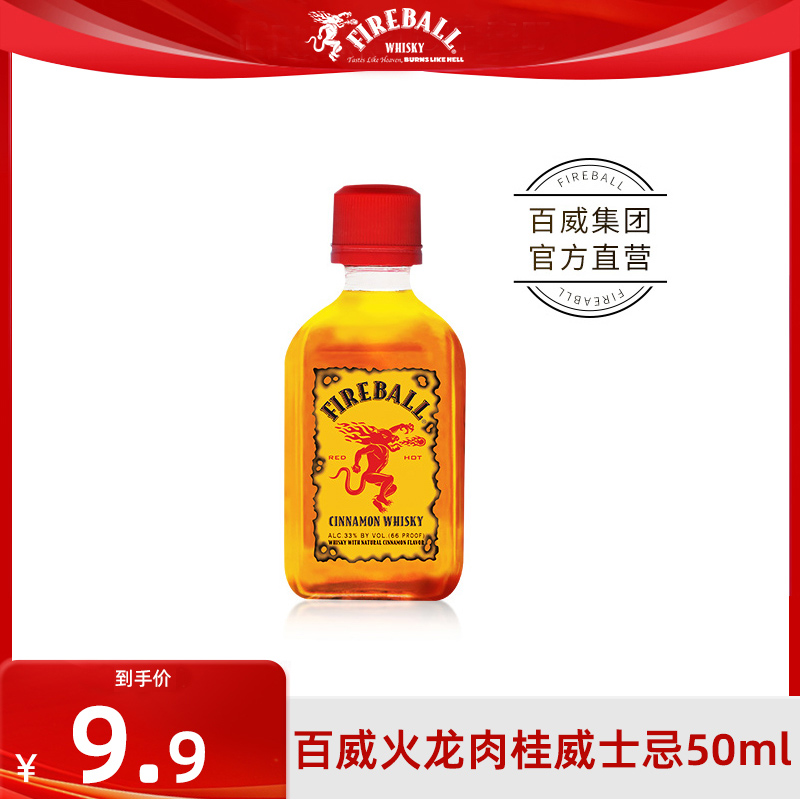 【U先试用】火龙肉桂威士忌50ml官方正品Fireball百威调酒鸡尾酒