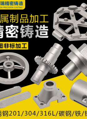 304不锈钢精密铸造件加工铸铁铸钢硅溶胶浇铸件机械配件非标定制