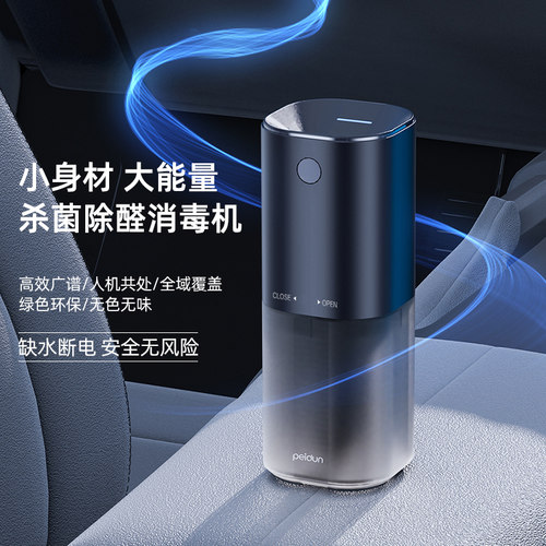 配盾小型便携无噪音空气消毒机