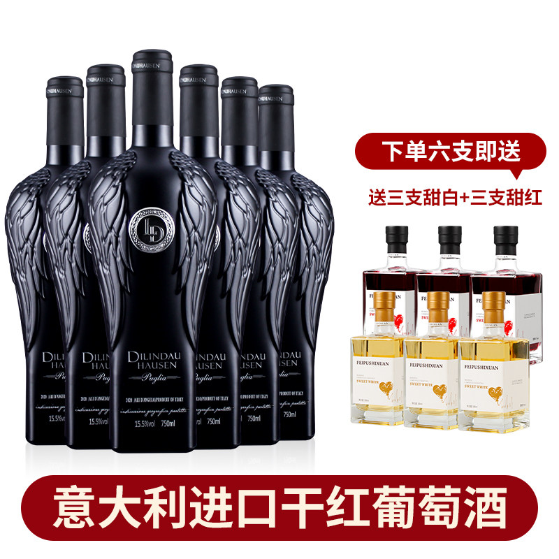 意大利进口红酒15.5度林道豪森天使羽翼干红葡萄酒礼盒750ml*6瓶