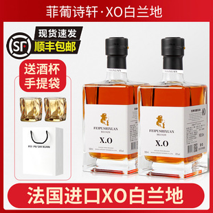 法国进口XO白兰地洋酒菲葡诗轩调酒鸡尾酒烈酒500ml正品配礼袋