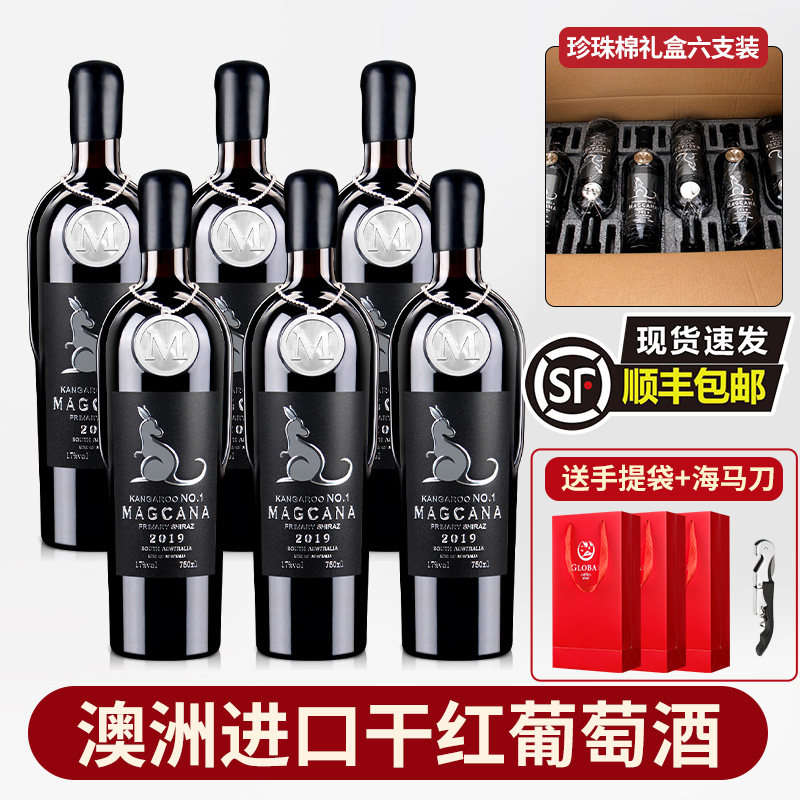 澳洲进口红酒玛格卡纳袋鼠1号西拉17度干红葡萄酒750ml*6送礼礼盒