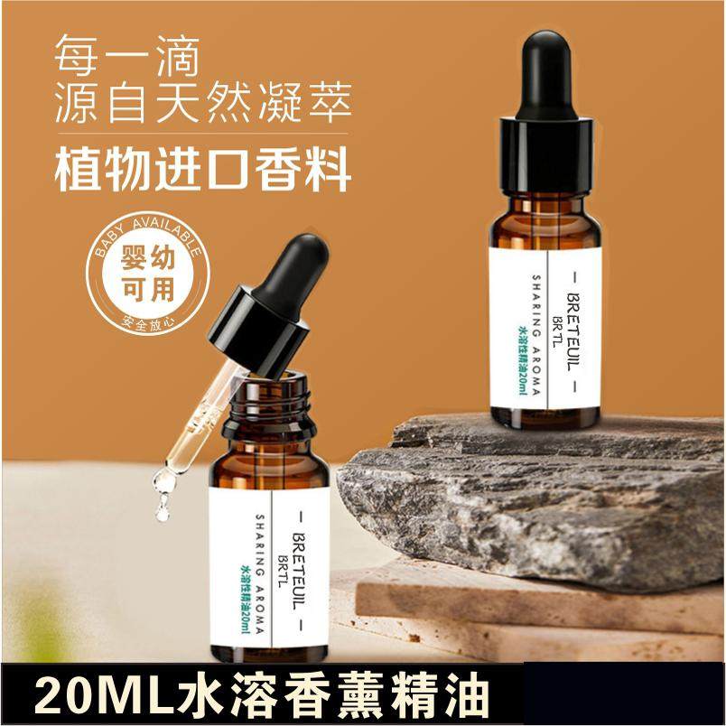 香薰精油加湿器专用水溶性香氛