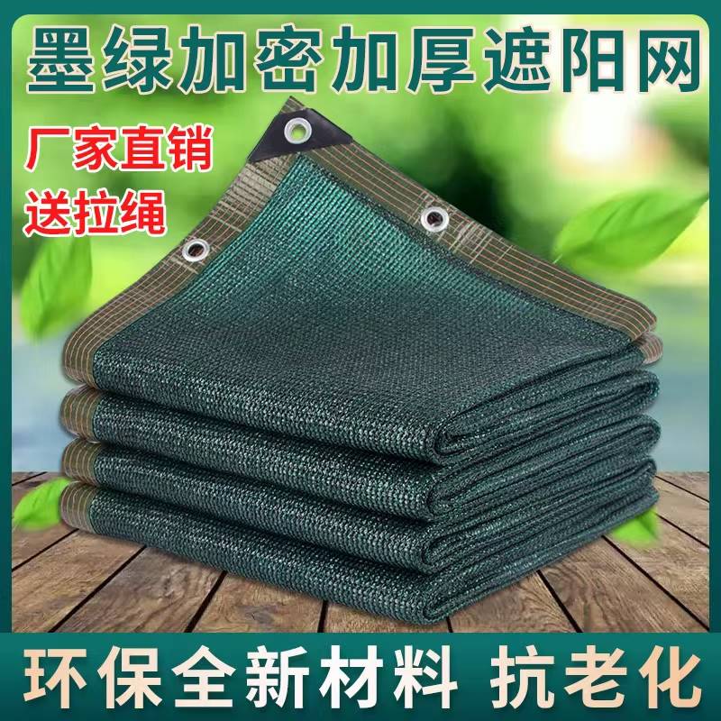 太阳网遮阳网加厚室外防晒网养花多肉植物专用墨绿色遮阴网抗老化