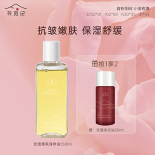 舒缓抗皱紧致 花觅记大马士革玫瑰香氛身体油精华油按摩润肤油保湿