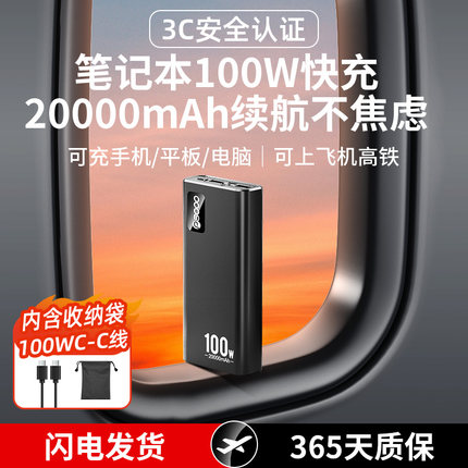 【3C认证】20000毫安飞机可携带100W笔记本电脑充电宝适用于苹果MacBook华为联想iPad小米电脑大功率移动电源